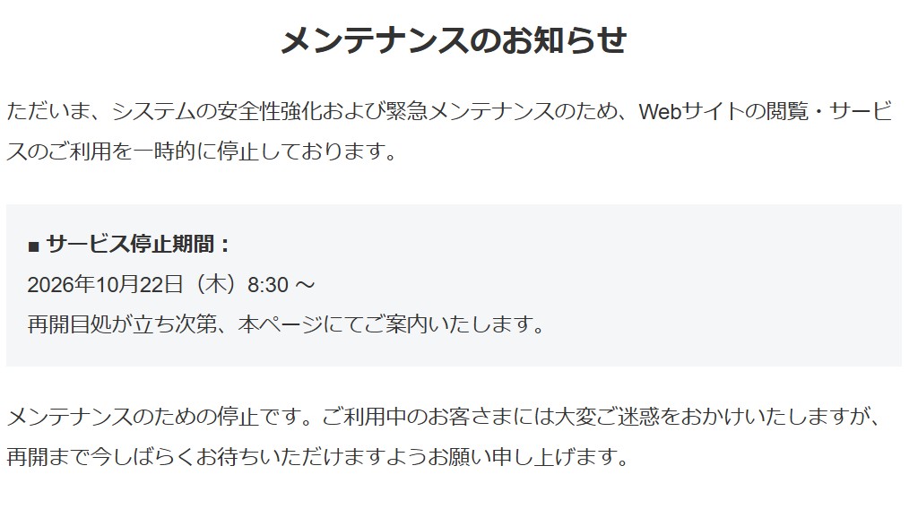 サイトのメンテナンス